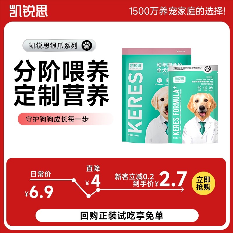 凯锐思狗粮幼犬成犬粮泰迪金毛拉布拉多比熊柯基通用型狗粮试吃装