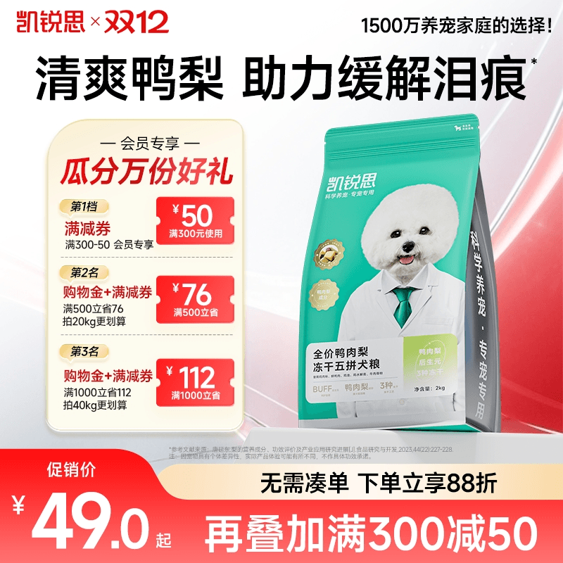 凯锐思狗粮冻干五拼鸭肉梨犬粮