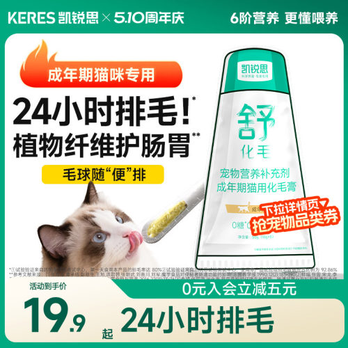 凯锐思猫咪化毛膏50g试吃装