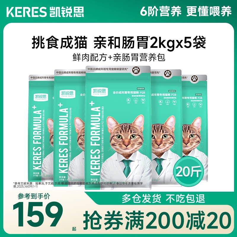 凯锐思增肥发腮成年期猫粮囤货装图片