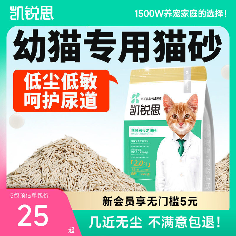 凯锐思幼猫专用猫砂豆腐除臭低尘结团低敏感猫沙必备用品2kg包邮