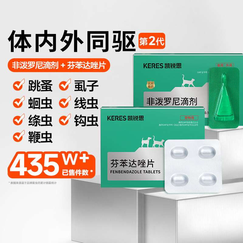 【猫用季度装】凯锐思猫咪驱虫药体内外一体宠物跳蚤虱子