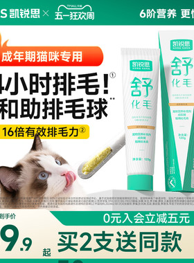 凯锐思化毛膏猫咪专用旗舰店0糖鲜肉化毛球猫草片宠物营养膏120g
