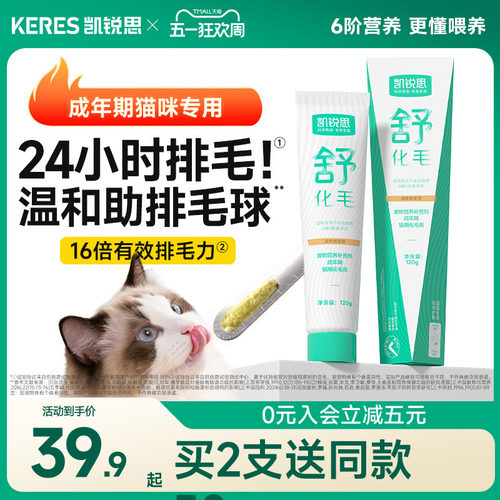凯锐思化毛膏24小时排毛亲和肠胃
