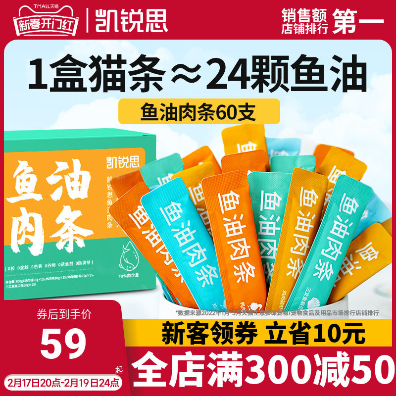 凯锐思鱼油猫条鱼肉条猫咪猫零食增肥发腮营养罐头湿粮成幼猫鸡肉