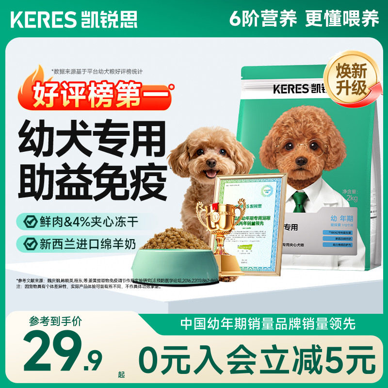 凯锐思1-12月幼犬专用狗粮助免疫图片