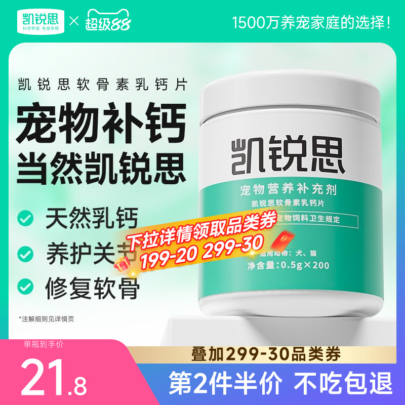 凯锐思补钙金毛犬猫通用软骨素