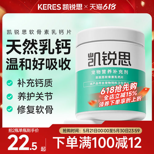 凯锐思补钙金毛犬猫通用软骨素