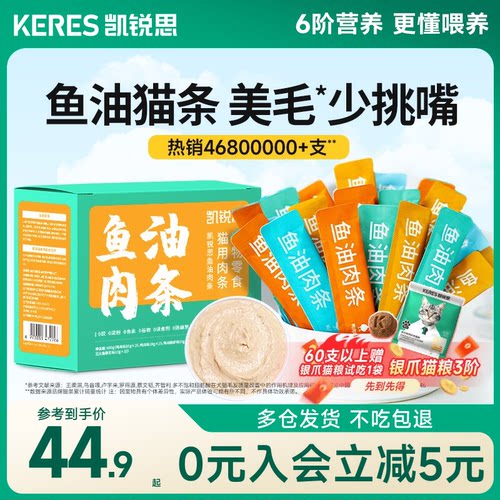 凯锐思鱼油猫条120支美毛靓毛