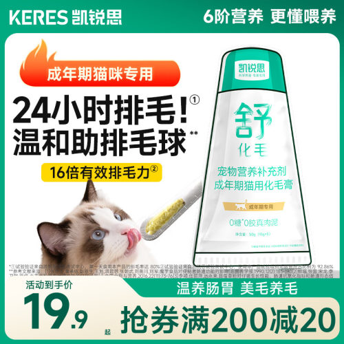 凯锐思猫咪化毛膏50g试吃装