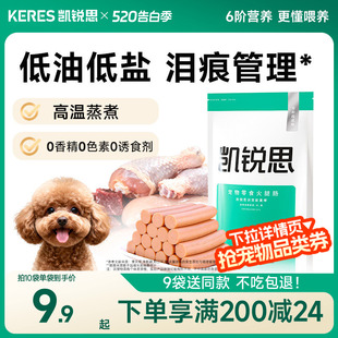 凯锐思狗狗火腿肠零食宠物用补充营养小型犬泰迪幼犬肉肠训练香肠