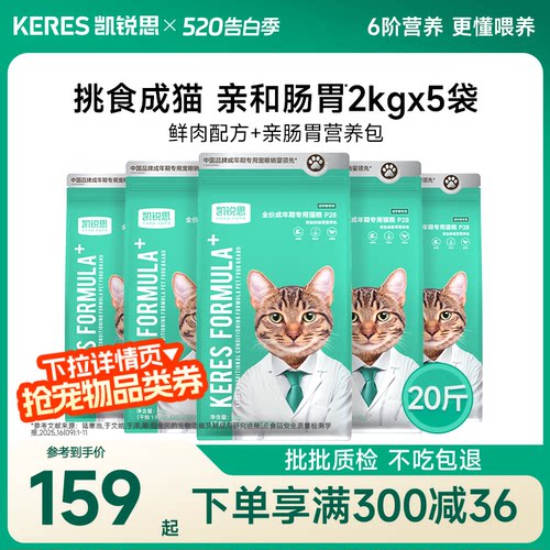 凯锐思增肥发腮成年期猫粮囤货装