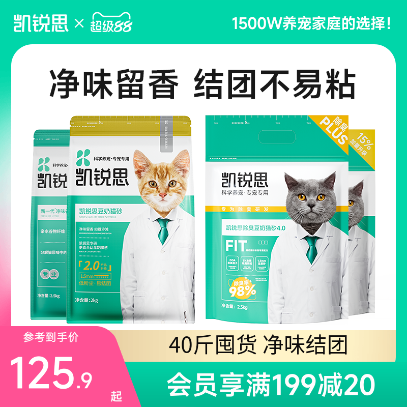凯锐思除臭猫砂40斤囤货包邮