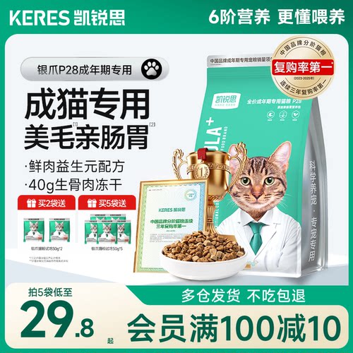 凯锐思鲜肉猫粮成猫专用银爪P28