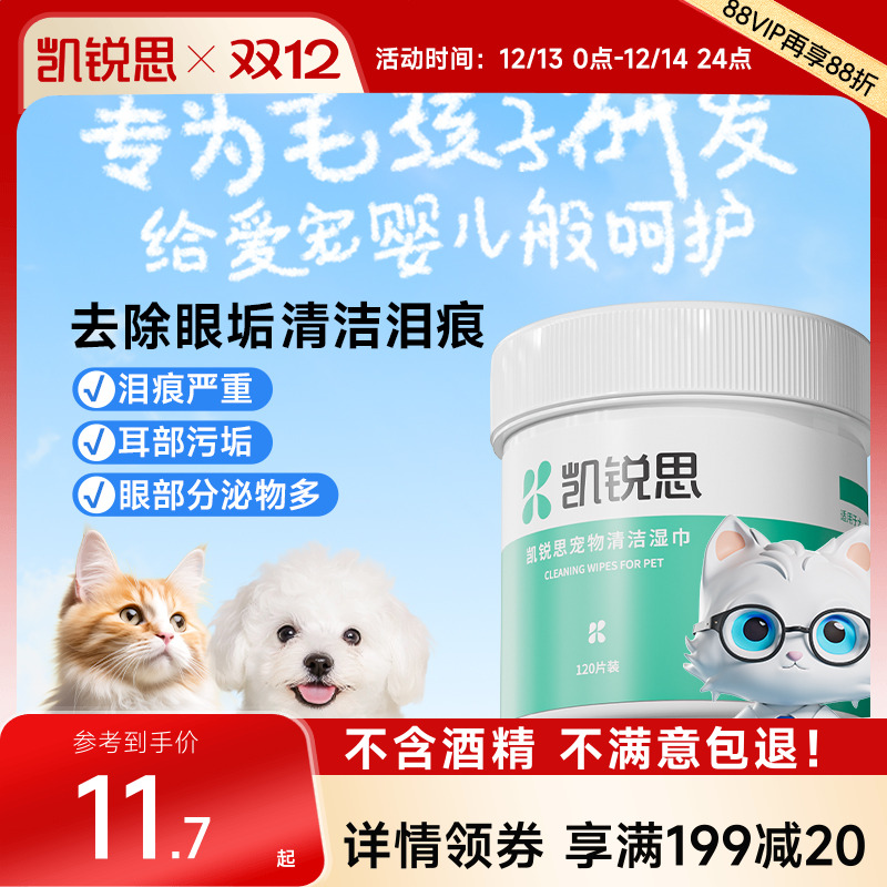 凯锐思猫咪泪痕清洁湿巾宠物