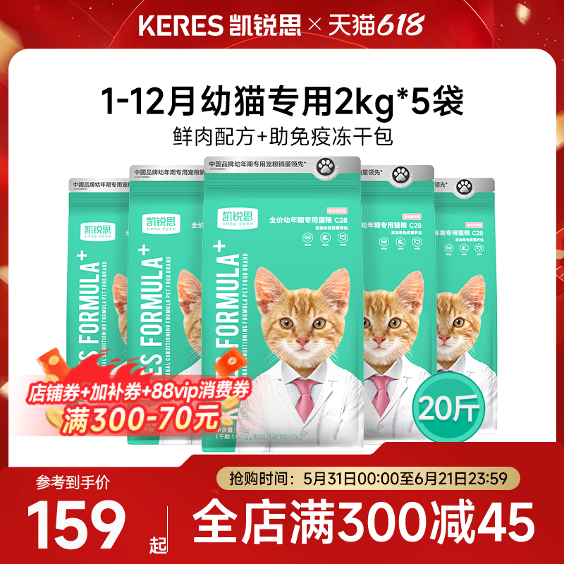 凯锐思银爪C28幼猫猫粮1-4-12个月深海鱼肉营养免疫天然粮20斤