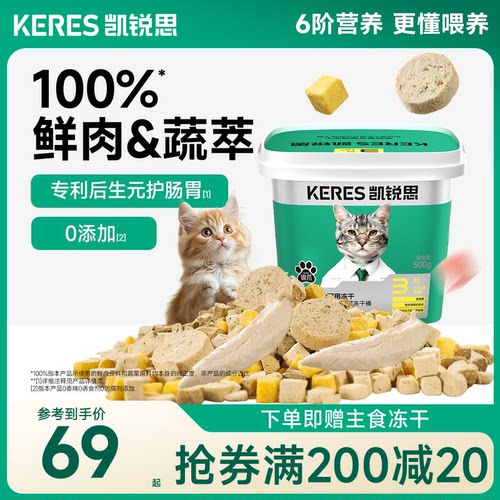 凯锐思猫零食五拼豪华冻干桶500g
