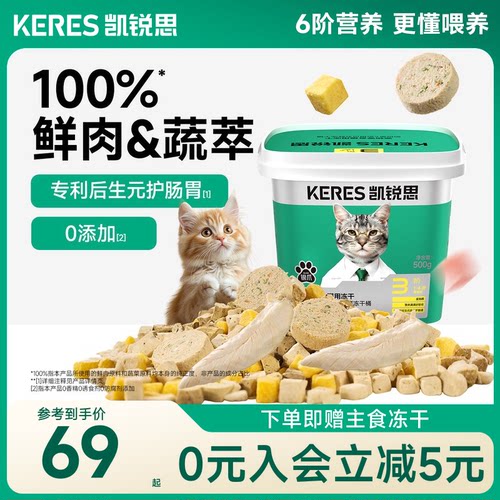 凯锐思猫零食五拼豪华冻干桶500g