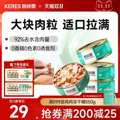 凯锐思大块肉高汤补水狗罐头