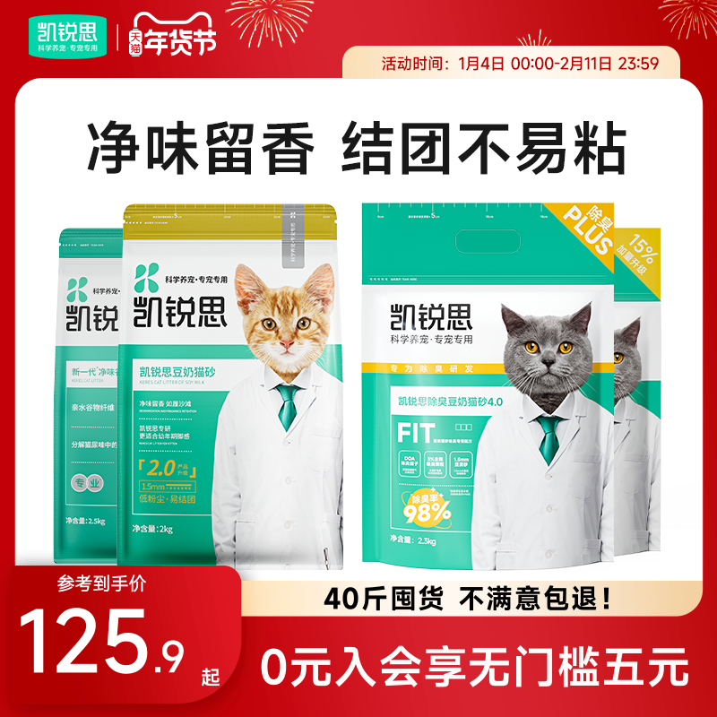 凯锐思猫砂豆腐木薯混合除臭结团猫沙官方旗舰店40斤包邮,宠物/宠物食品及用品,猫砂,淘宝优惠券,粉丝福利购,淘宝优惠卷