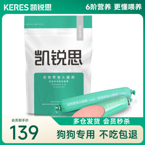 凯锐思狗狗火腿肠15袋