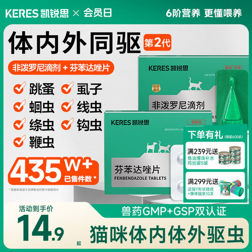 凯锐思猫咪狗狗驱虫药拍1发4