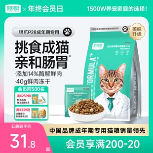 凯锐思银爪P28成猫猫粮高蛋白冻干鲜肉营养肠胃鱼肉官方旗舰店