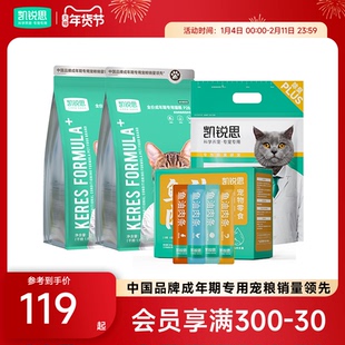 凯锐思成年期专用猫粮猫砂鱼油猫条成长礼盒养肠胃混合猫砂除臭