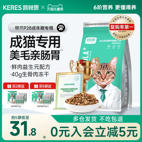 凯锐思成年期鲜肉猫粮银爪P28