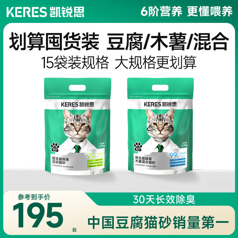 凯锐思除臭猫砂60斤囤货装包邮图片