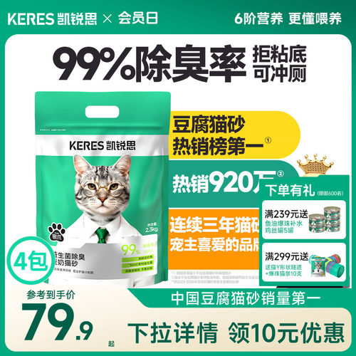 凯锐思99%除臭木薯豆腐猫砂包邮