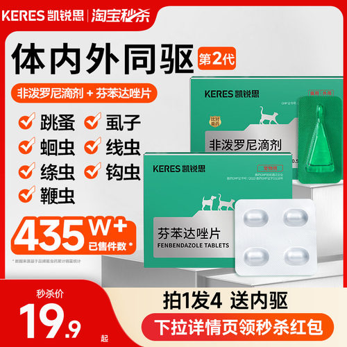 凯锐思猫咪狗狗驱虫药拍1发4