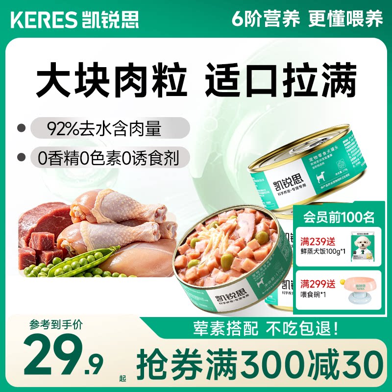 凯锐思狗狗零食狗罐头营养均衡湿粮成犬幼犬拌饭狗粮补水宠物罐头