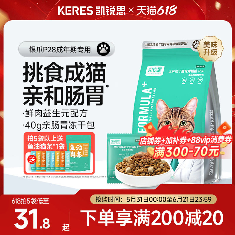 凯锐思银爪P28成猫猫粮高蛋白冻干鲜肉营养肠胃鱼肉官方旗舰店