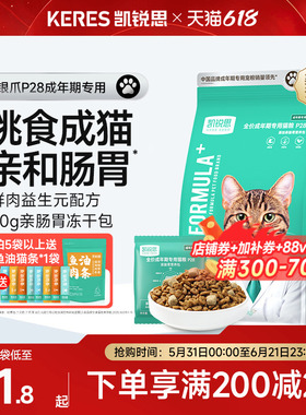 凯锐思银爪P28成猫猫粮高蛋白冻干鲜肉营养肠胃鱼肉官方旗舰店