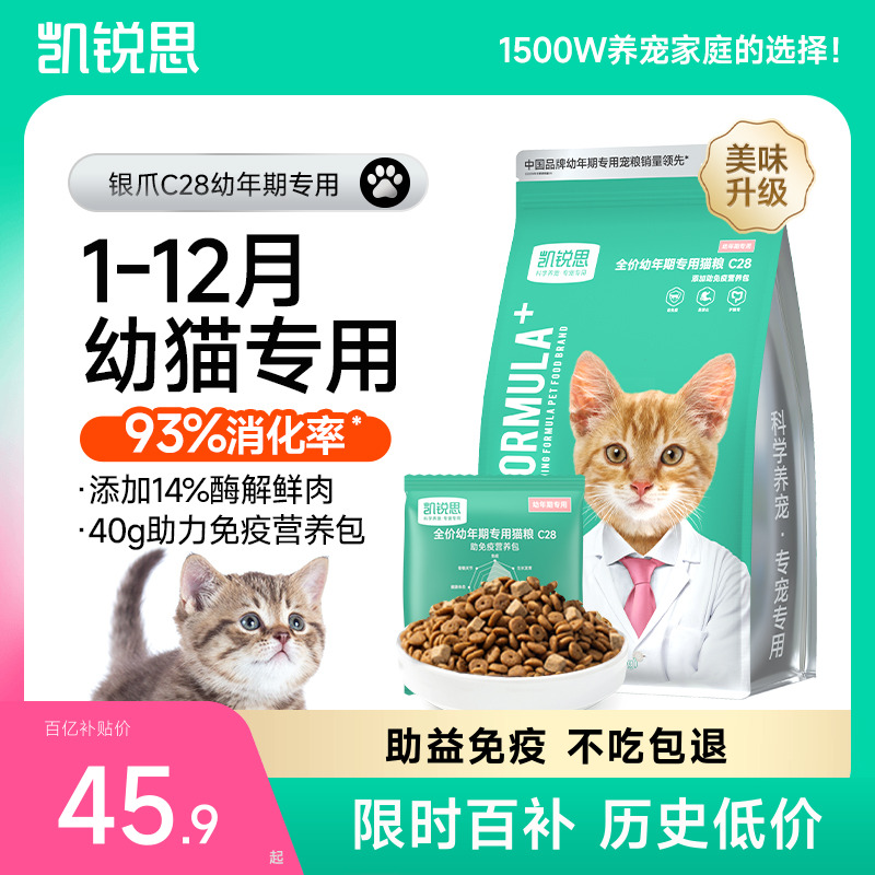 凯锐思幼猫猫粮鱼肉营养