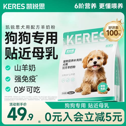 凯锐思宠物羊奶粉狗狗专用