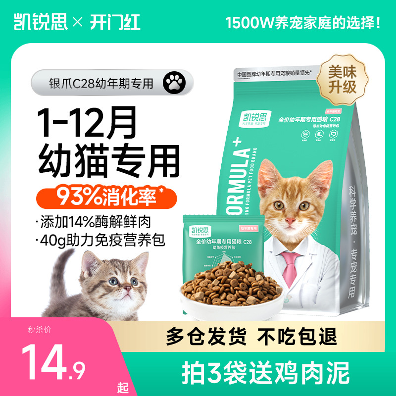 凯锐思银爪C28幼猫专用猫粮