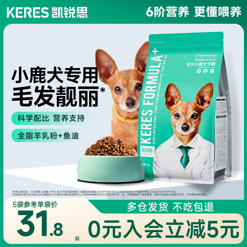 凯锐思小鹿犬狗粮专用图片