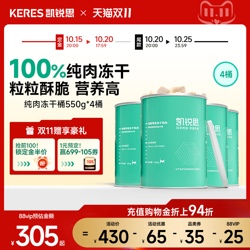 【提前加购双11预售】凯锐思冻干鸡肉粒猫咪鸡胸肉营养冻干猫零食