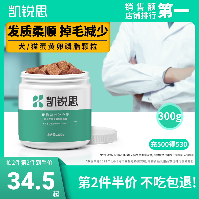 凯锐思狗狗猫咪卵磷脂美毛护肤泰迪金毛幼犬宠物鱼油防掉毛