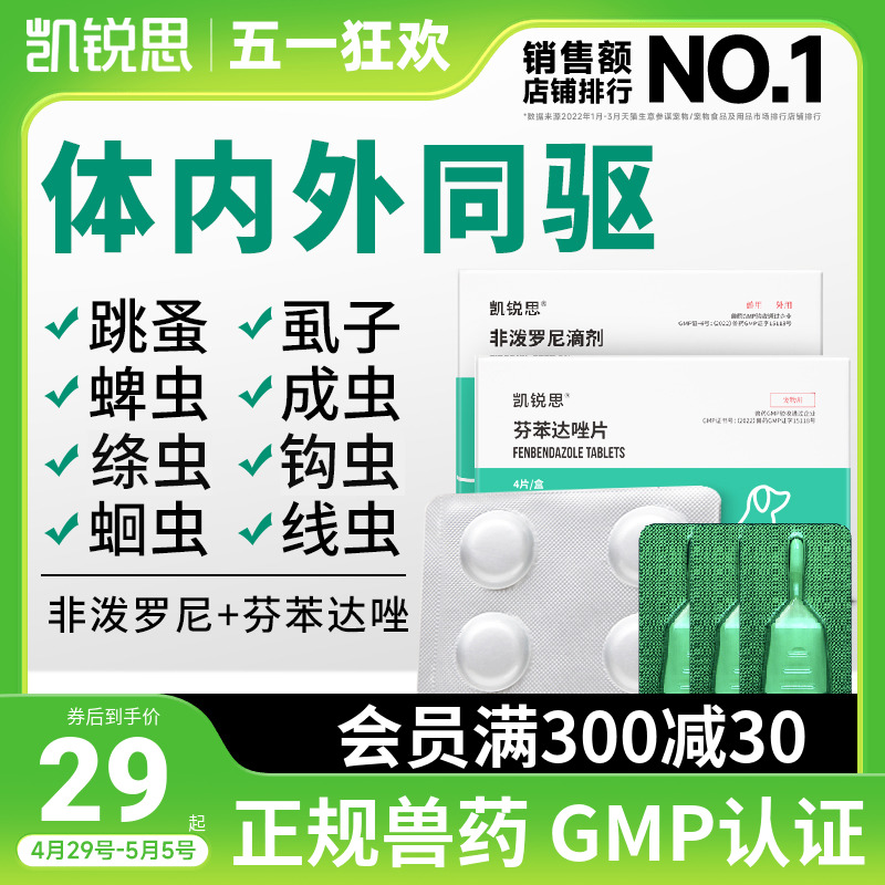 凯锐思猫咪狗狗驱虫药体内外一体同驱非泼罗尼芬苯达唑季度装 宠物/宠物食品及用品 猫驱虫药 原图主图