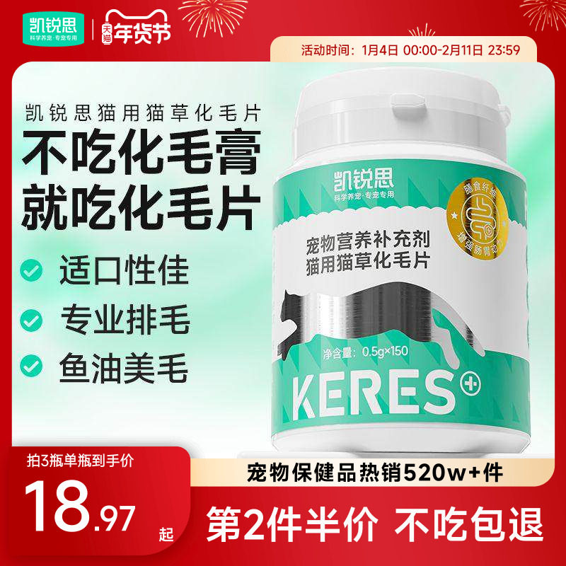 凯锐思猫草片化毛球片猫咪专用化毛膏吐毛球猫草粒温和排毛猫用,宠物/宠物食品及用品,猫化毛膏/化毛球片,淘宝优惠券,粉丝福利购,淘宝优惠卷