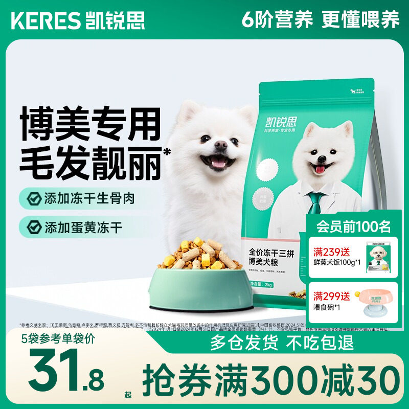 凯锐思狗粮博美专用狗粮成犬幼犬小型犬全价冻干犬粮美毛缓解泪痕
