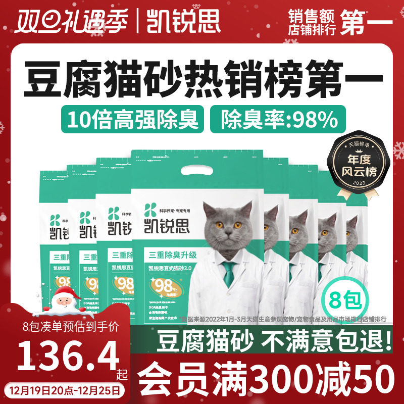 凯锐思猫砂豆腐猫沙豆腐砂除臭低尘结团旗舰店官方旗舰20公斤包邮
