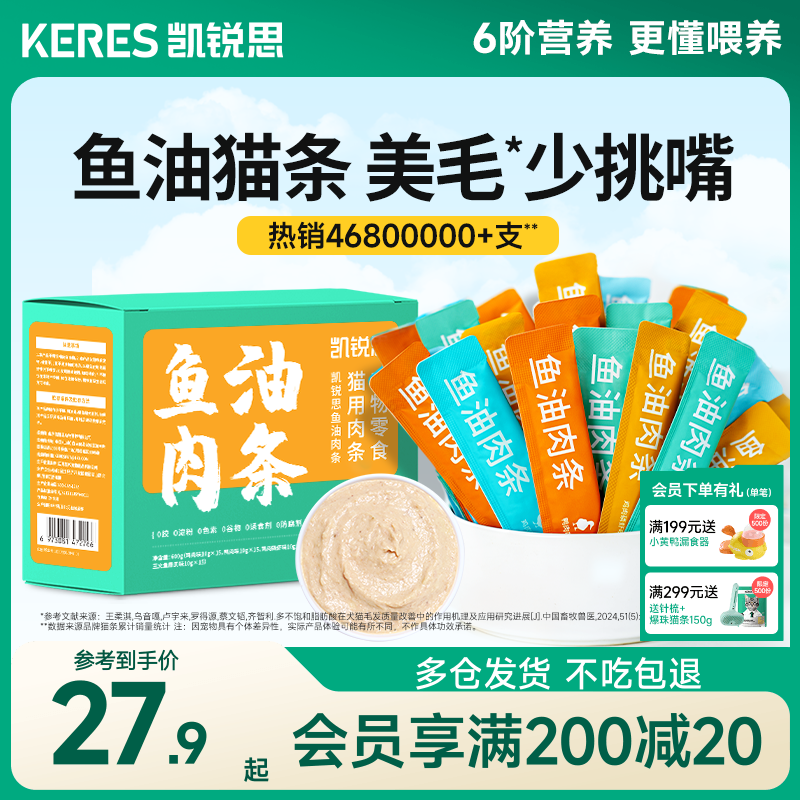 凯锐思猫条整箱猫咪零食鱼油猫条幼猫成猫主食湿粮猫罐头营养补水