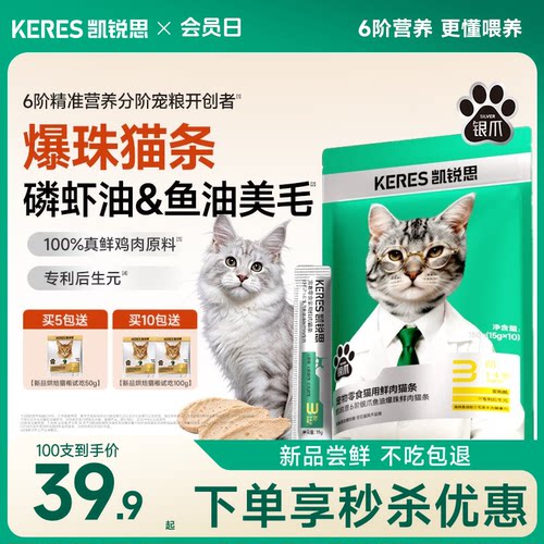 凯锐思鱼油爆珠零食猫条