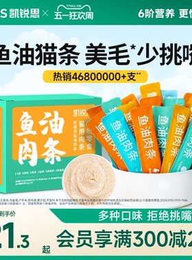 凯锐思猫条整箱猫咪零食鱼油猫条幼猫成猫主食湿粮猫罐头营养补水