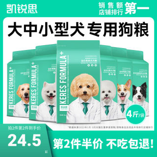 凯锐思狗粮泰迪比熊博美柯基金毛边牧柴犬萨摩耶成犬幼犬专用犬粮