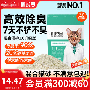 凯锐思混合猫砂豆腐砂除臭低尘豆腐膨润土猫沙结团粉2.5公斤 包邮